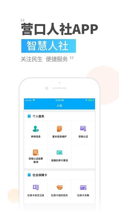 营口人社网上服务大厅