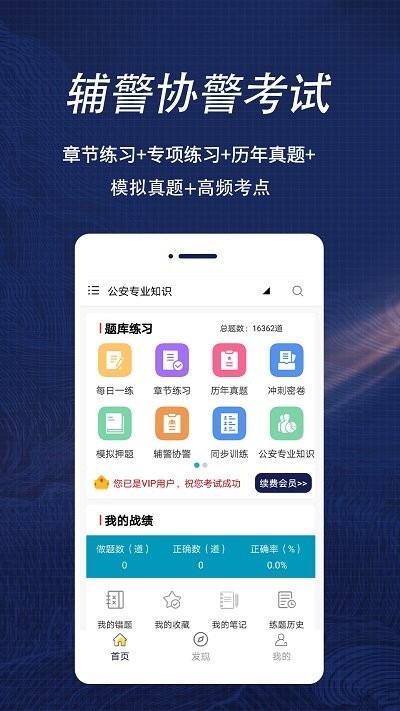 辅警协警全题库