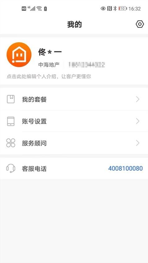 高德房产端口app