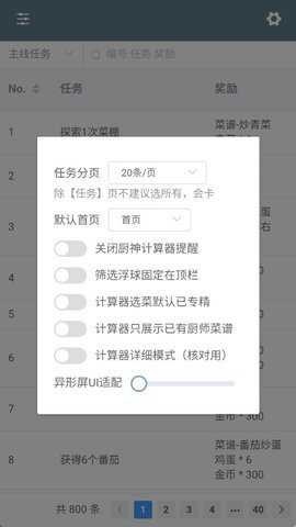 白菜菊花计数器app