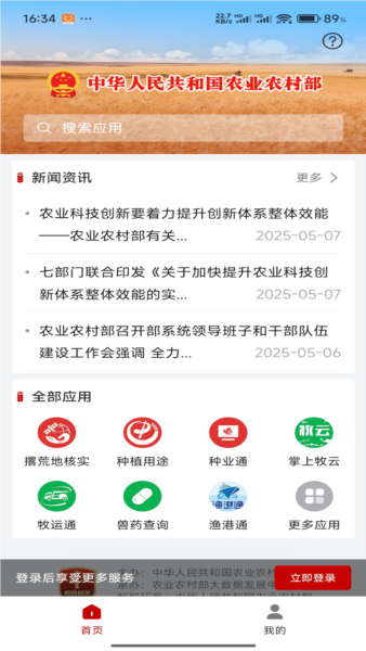 农业农村部政务通app