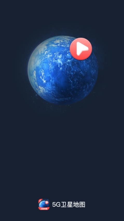 天网5G卫星地图正版