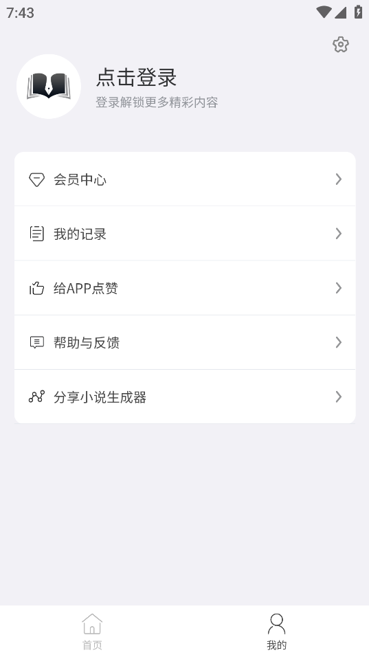 小说生成器