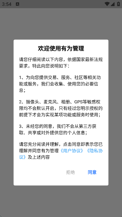 有为管理