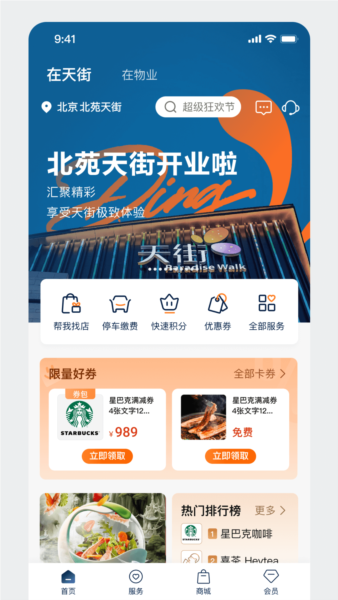 龙湖物业app