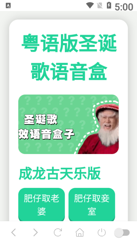 圣诞歌语音盒纯净版