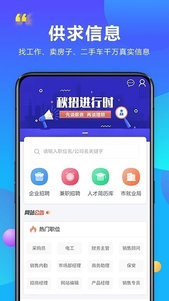 延边百姓信息网求职招聘手机版