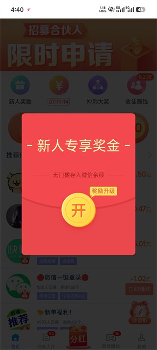 趣闲赚