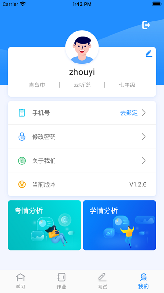 云听说学生版
