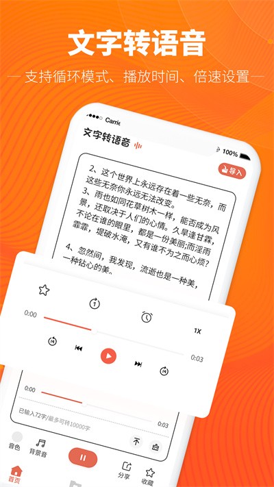 文字转语音神器