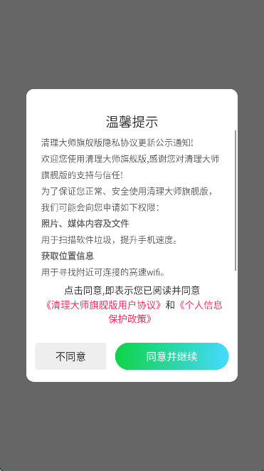 清理大师旗舰版软件