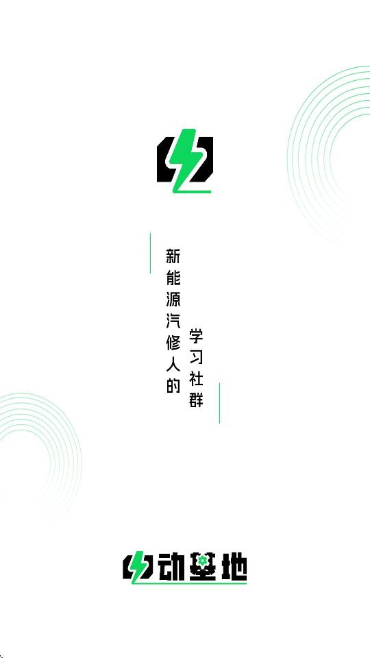 电动基地