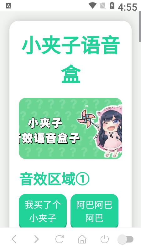 小夹子语音盒