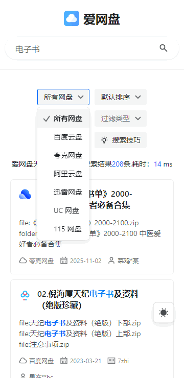 爱网盘app官方版