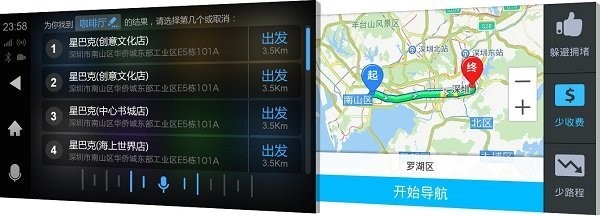 同行者语音助手车载版