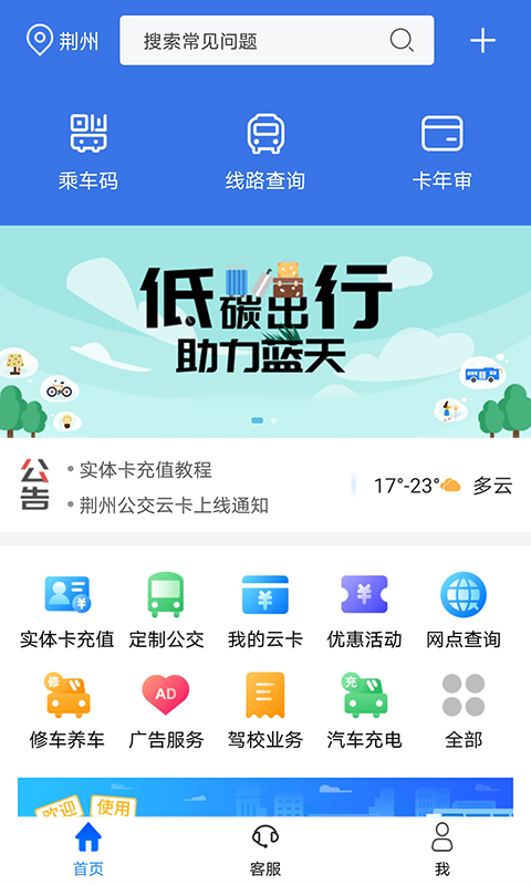荆州公交车线路查询app