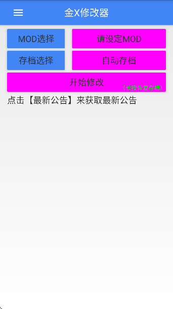 金x修改器断网版