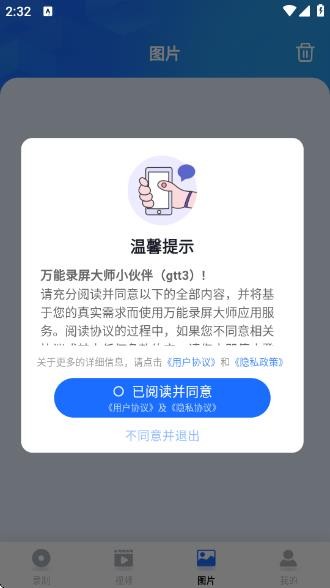 万能录屏大师