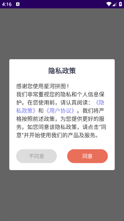 星河拼图