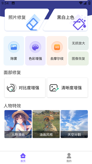 铭讯照片修复助手手机版