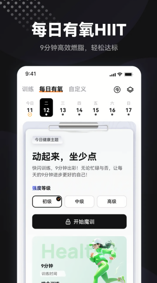 魔训运动软件