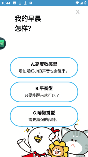 AlarmMon怪物闹钟