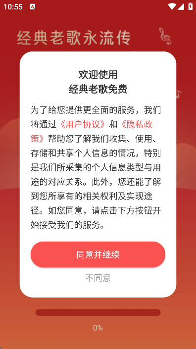 经典老歌免费APP无广告版