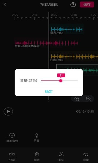音频编辑多轨版V1.1.7安卓版