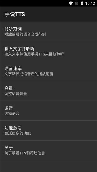 手说tts语音