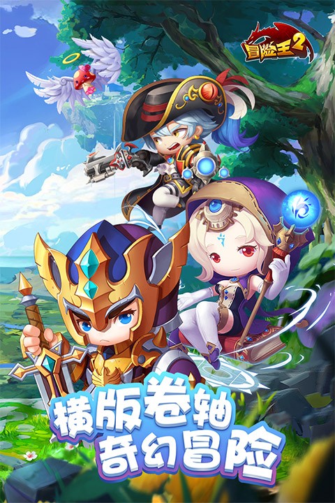 冒险王2手游gm版