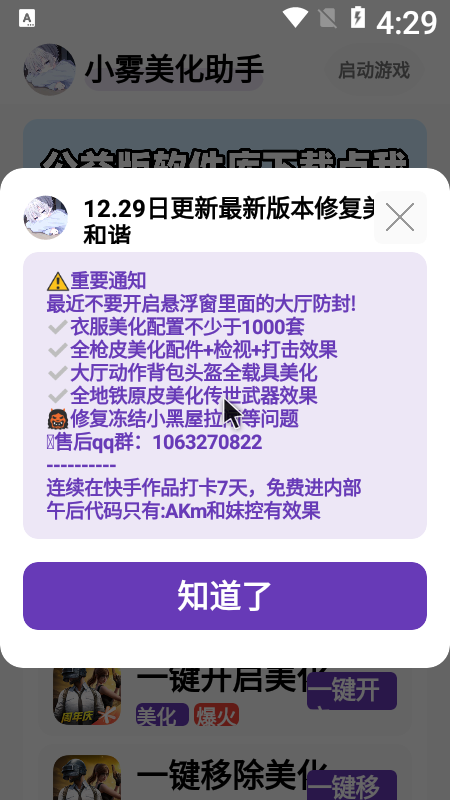 小雾美化助手和平精英软件