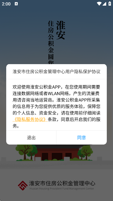 淮安公积金手机客户端