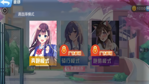 樱花高校少女跑酷