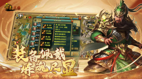 帝王三国