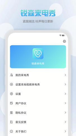锐森来电秀