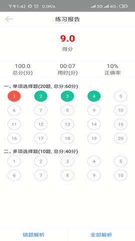 广西自考过程考核APP