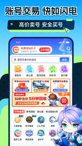 闪电卖号