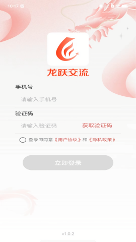 龙跃交流