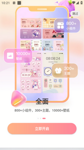 风糖小组件