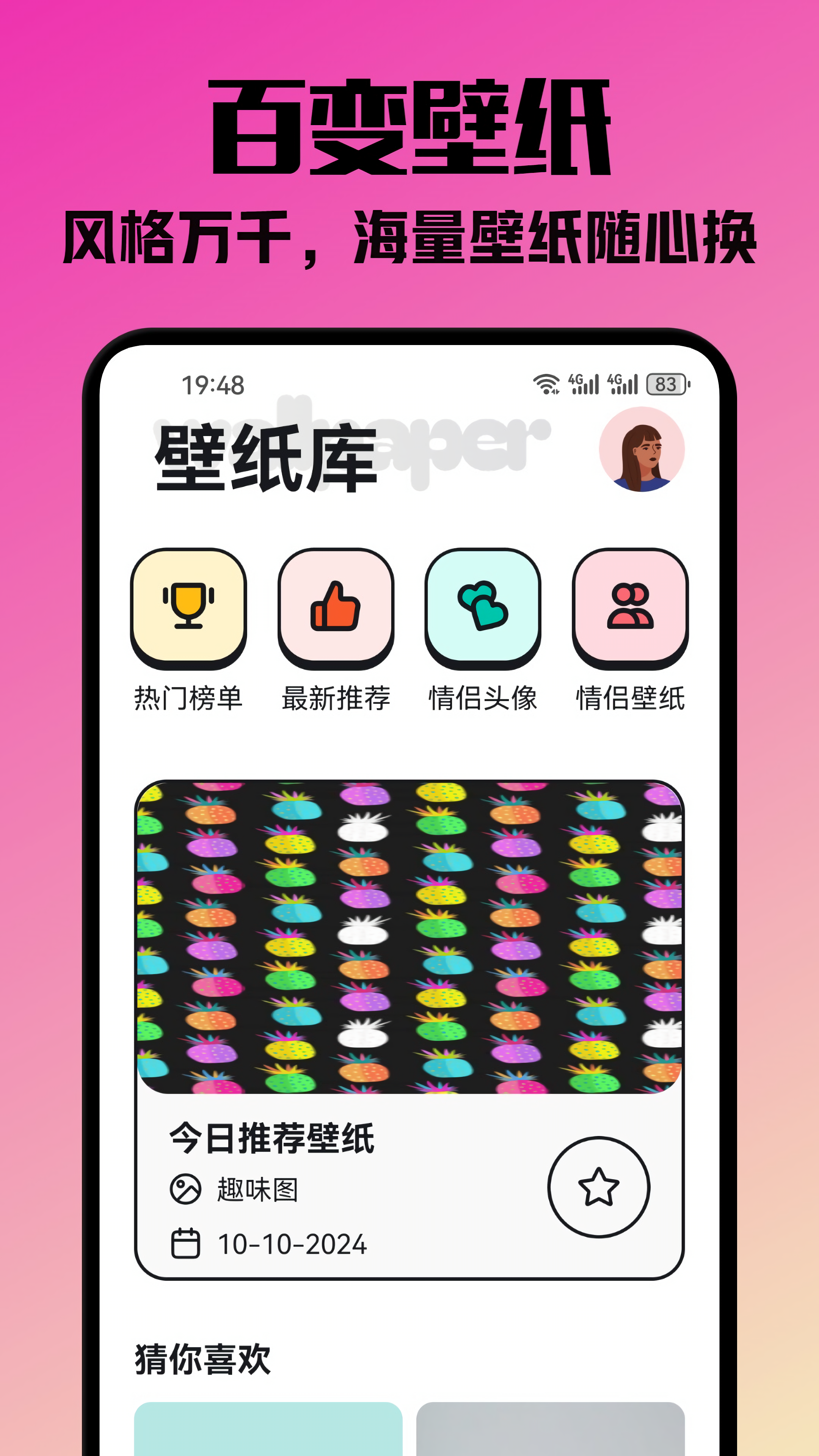 挽星壁纸