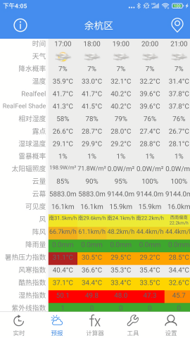 气象计算