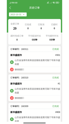 华盛骑手端