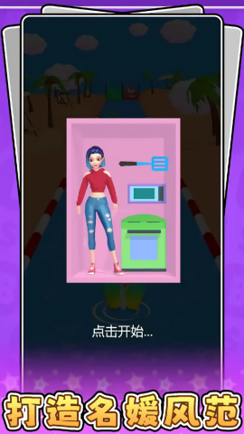 超级名媛美妆