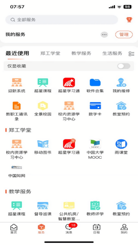 数字郑工