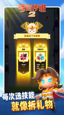 弓箭传说2