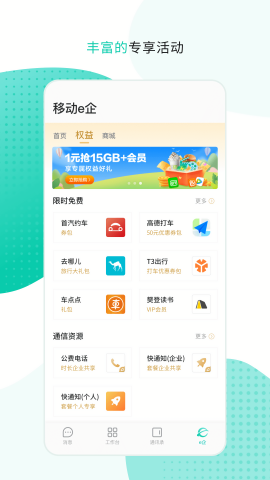 中移移动办公APP官方版