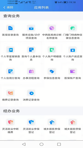 新疆兵团12333社保