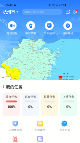 浙江地灾智防