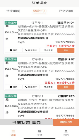 湖闪送骑手端