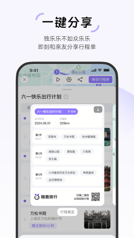 随鹿旅行